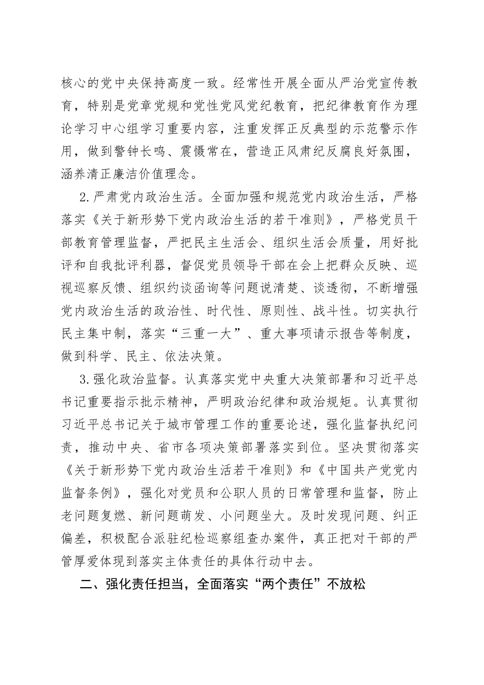 2022年党风廉政建设和反腐败工作要点合集（3篇）_第2页