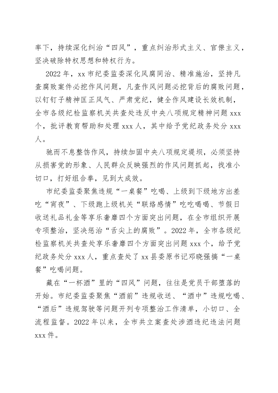 2022年党风廉政建设和反腐败工作综述合集_第2页
