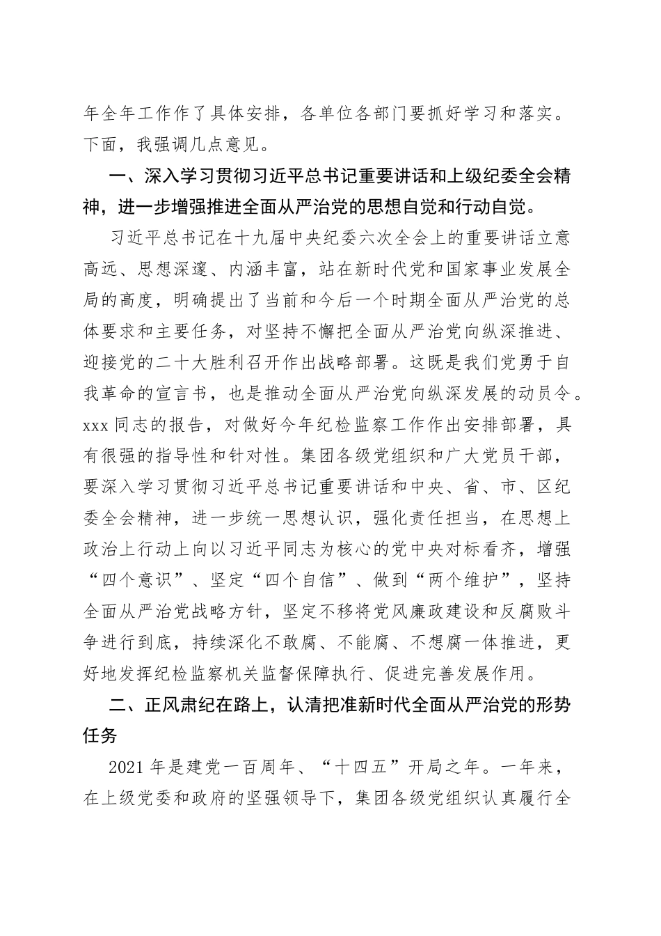 2022年党风廉政建设及党建工作会讲话及主持词（3篇）_第2页