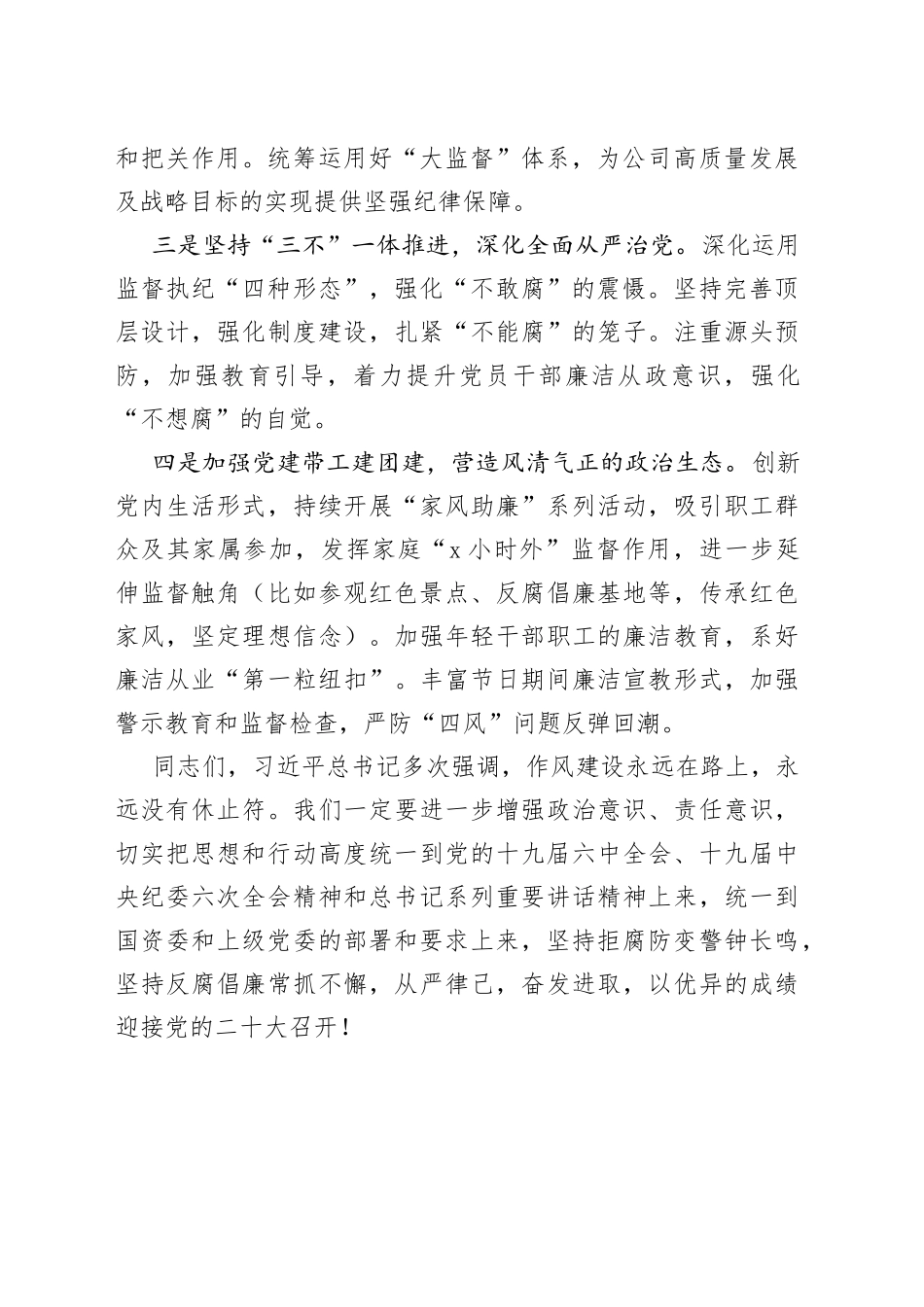 2022年党风廉政建设责任书签订工作会议上的讲话_第2页