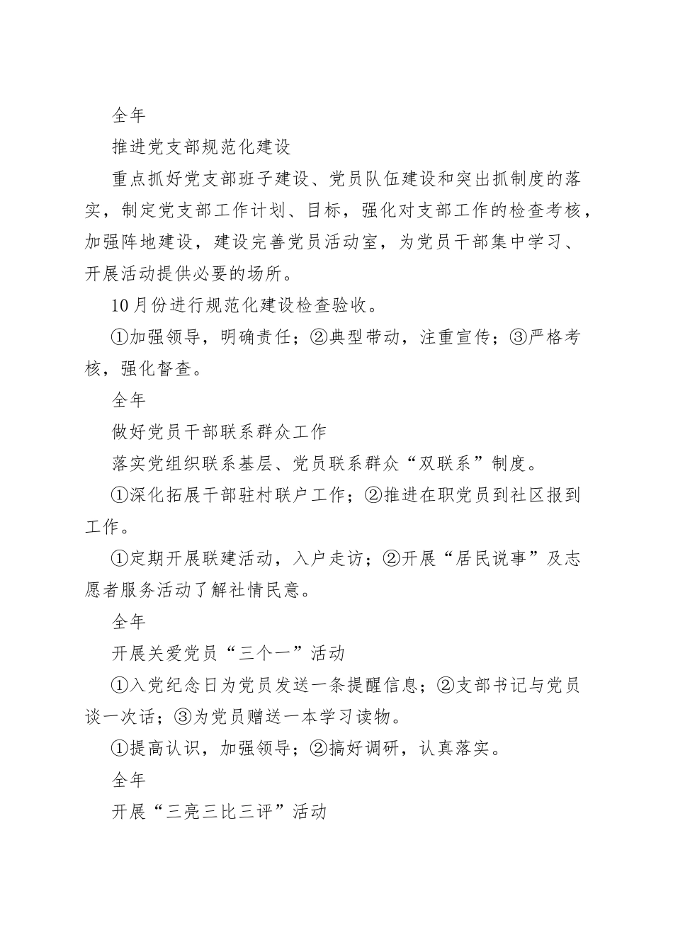 2022年党建重点工作落实配档表_第2页