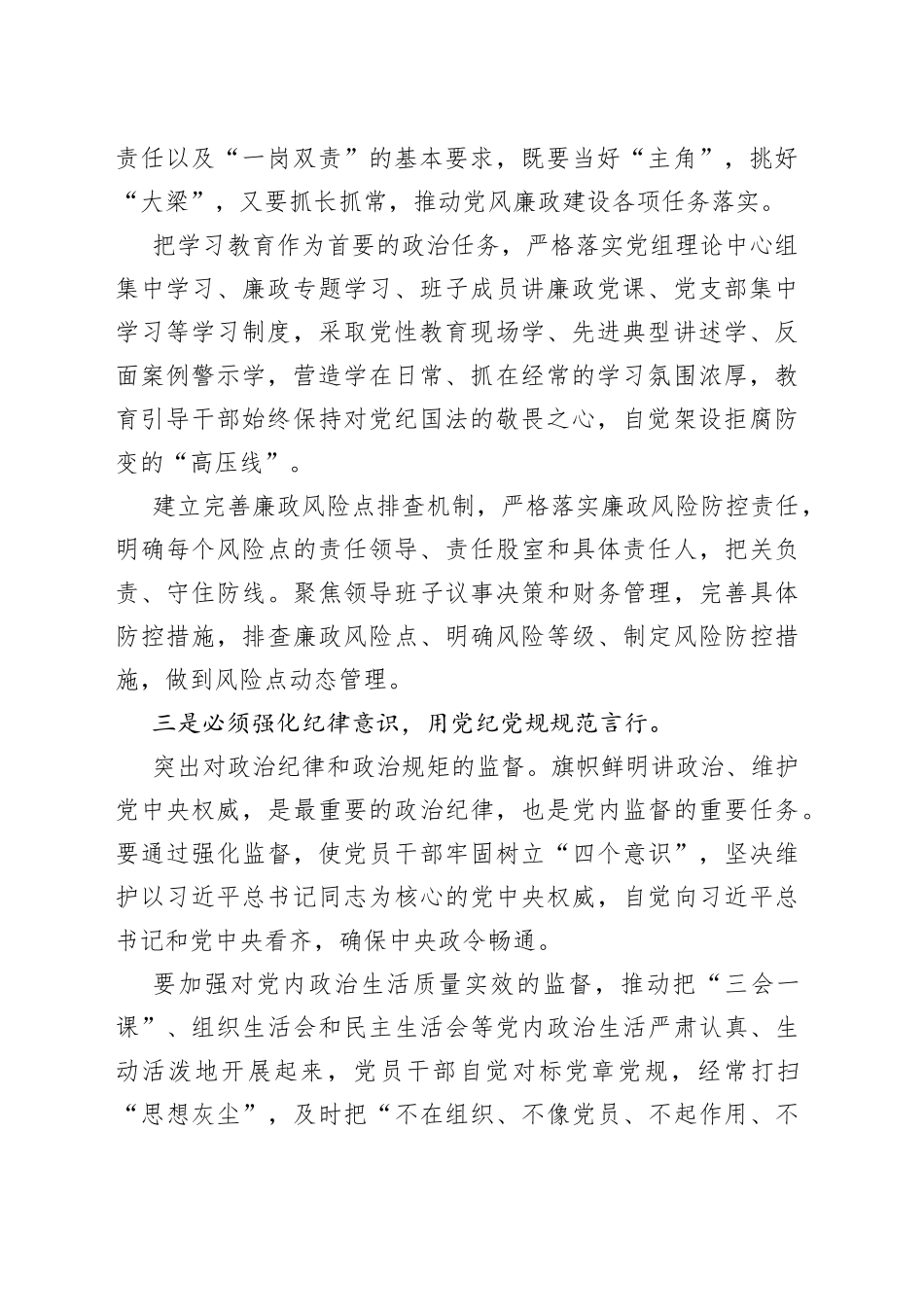 2022年党员干部党风廉政建设集体约谈讲话_第2页