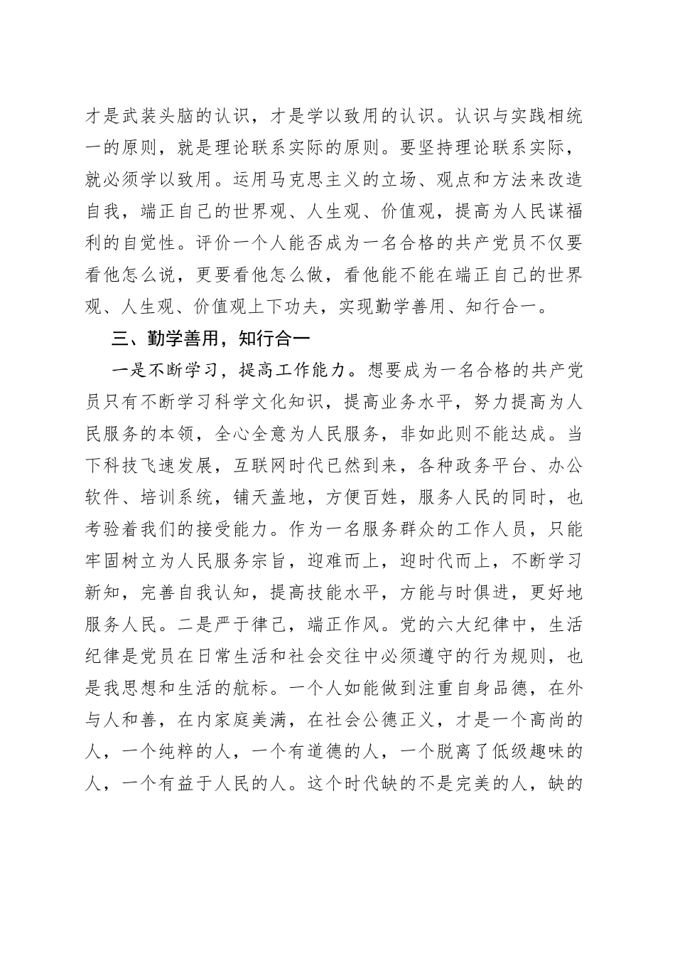 2022年党员思想汇报_第2页