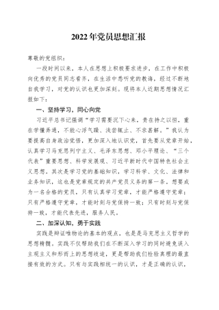 2022年党员思想汇报