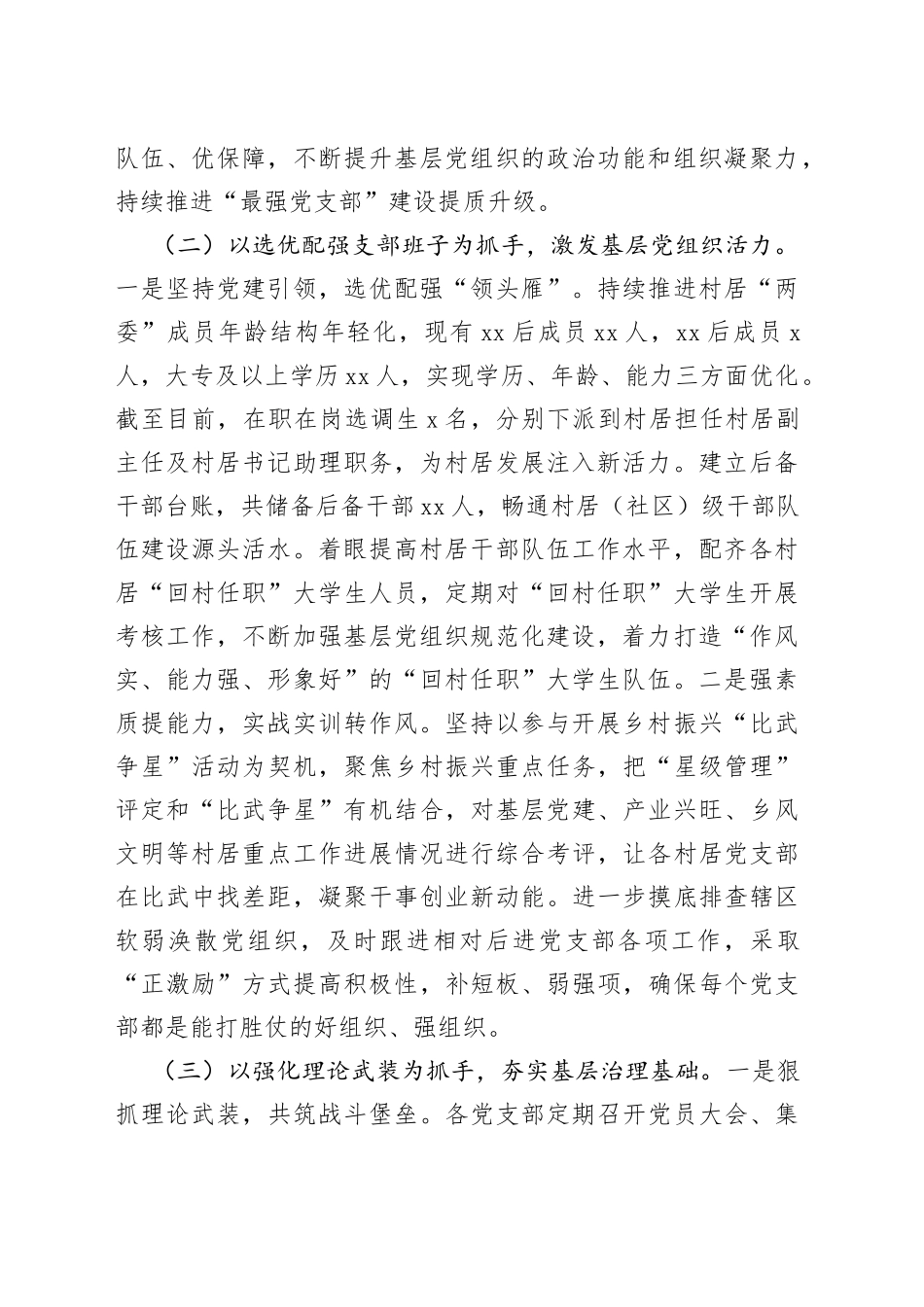 2022年党组织书记抓基层党建及述责述廉述职报告_第2页