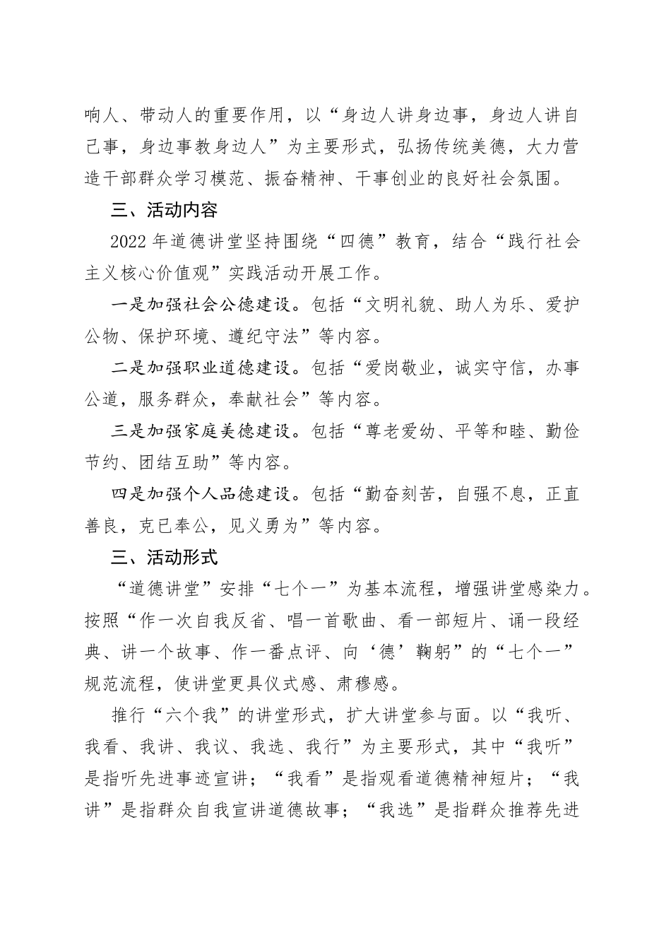 2022年道德讲堂活动实施方案合集（4篇）_第2页