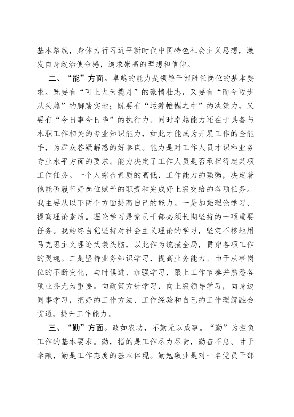 2022年德能勤绩廉考核个人总结报告_第2页