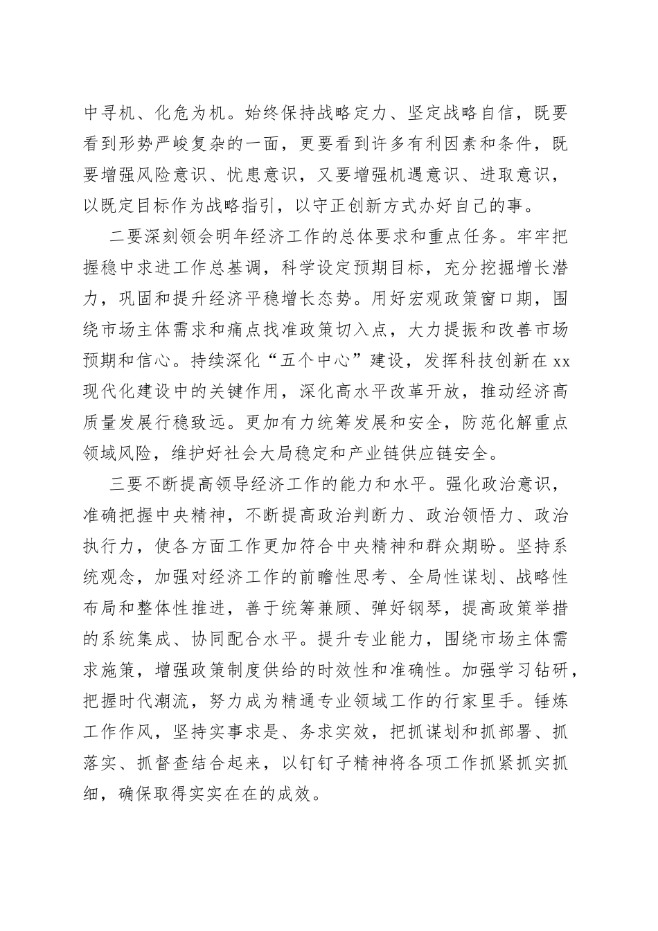 2022年底集团学习贯彻中央经济工作会议精神传达提纲和讲话_第2页