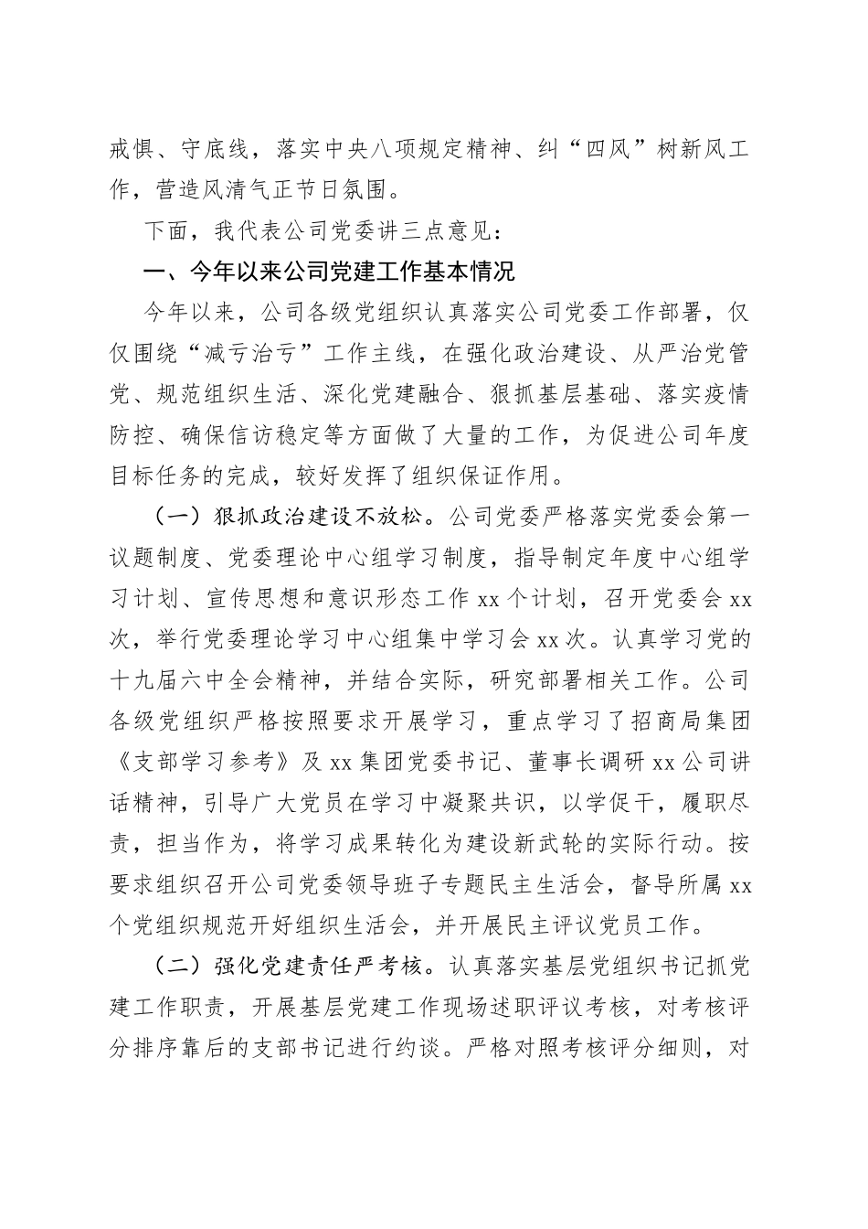 2022年第三季度党建工作例会上的讲话_第2页