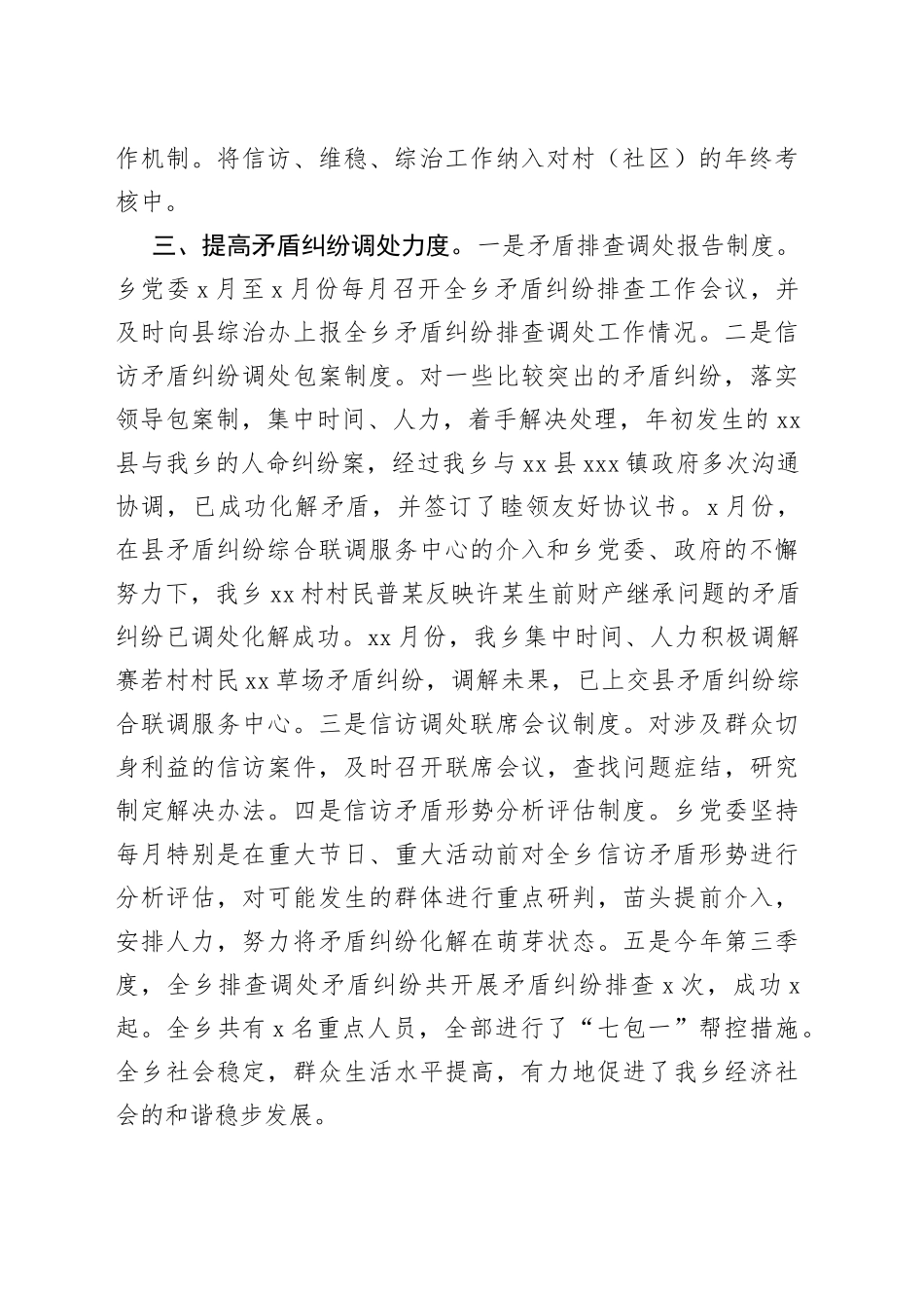 2022年第三季度维稳形势研判分析会上的发言材料_第2页