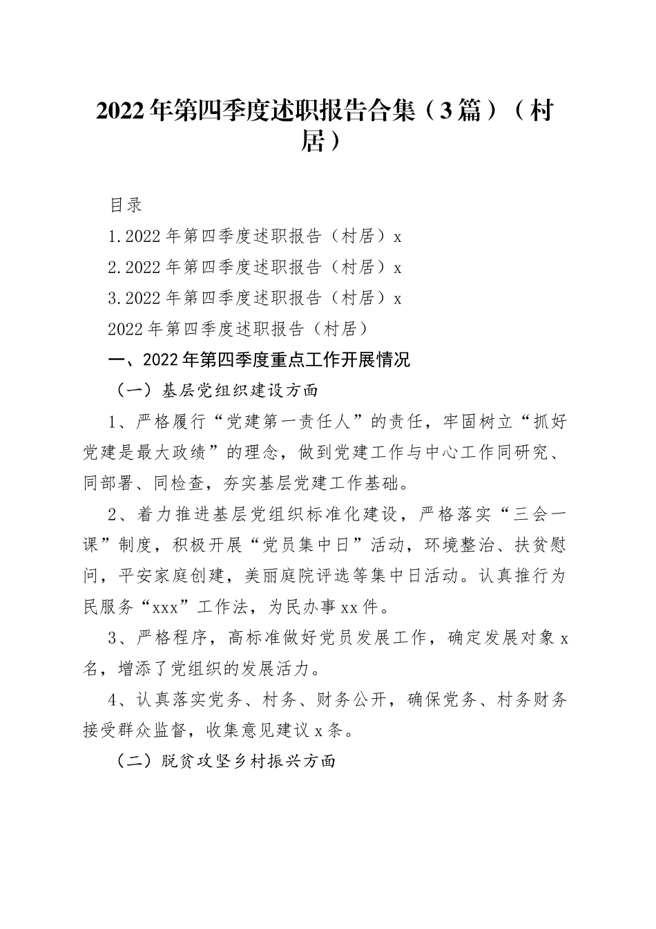 2022年第四季度述职报告合集（3篇）_第1页