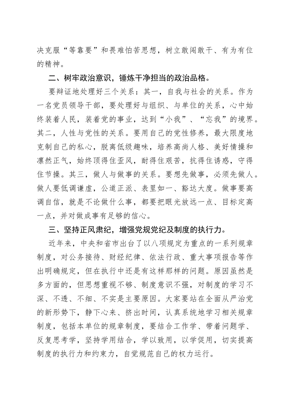 2022年第一季度党风廉政建设约谈提纲_第2页