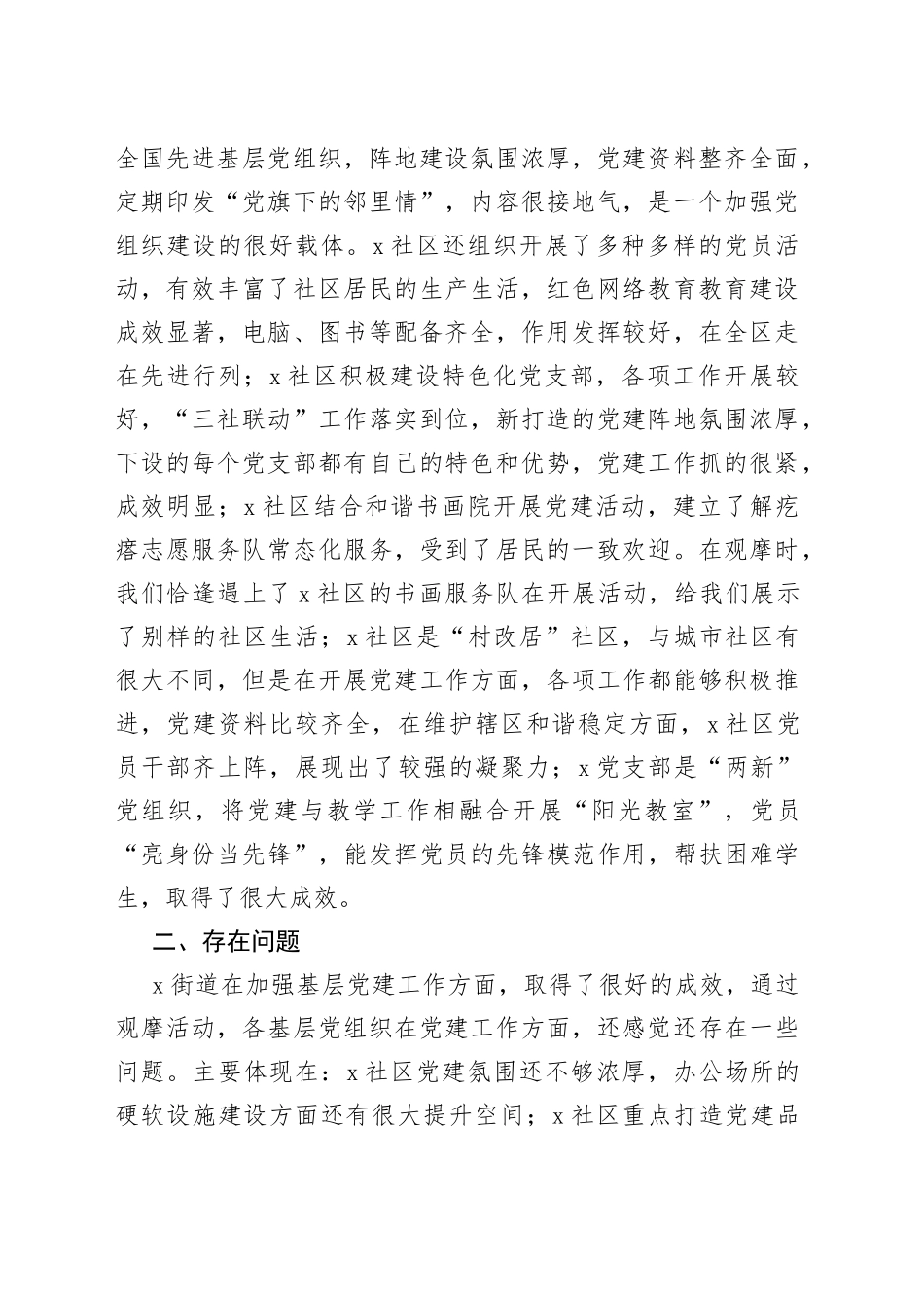 2022年第一季度党建工作汇报材料_第2页