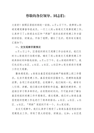 2022年第一季度党建工作汇报材料