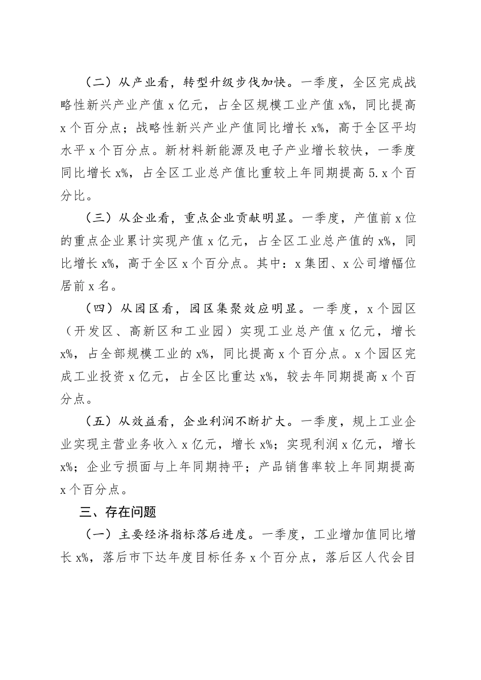 2022年第一季度全区工业经济运行情况汇报_第2页