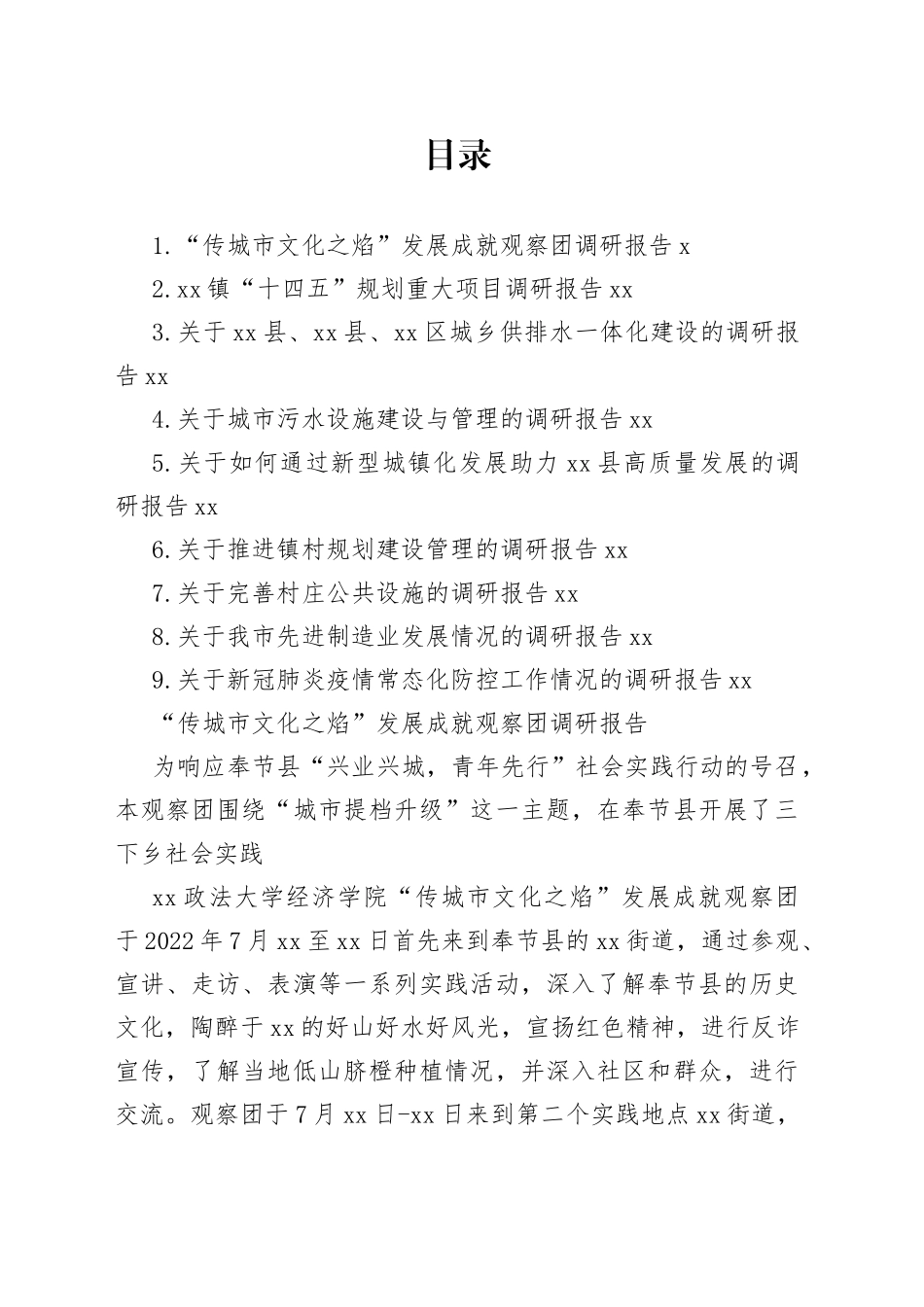 2022年调研报告合集（10篇）_第1页