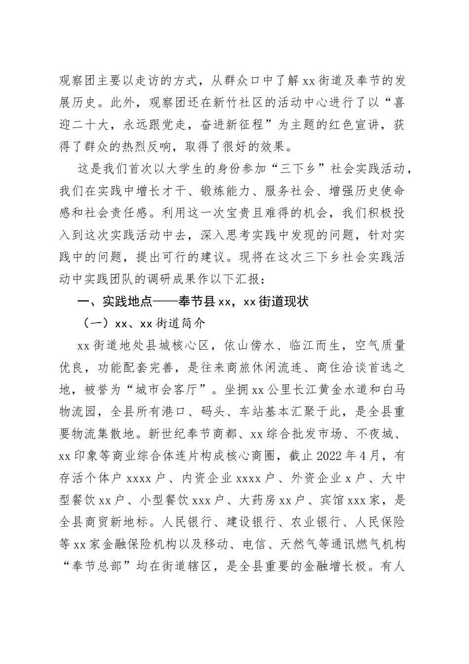 2022年调研报告合集（10篇）_第2页