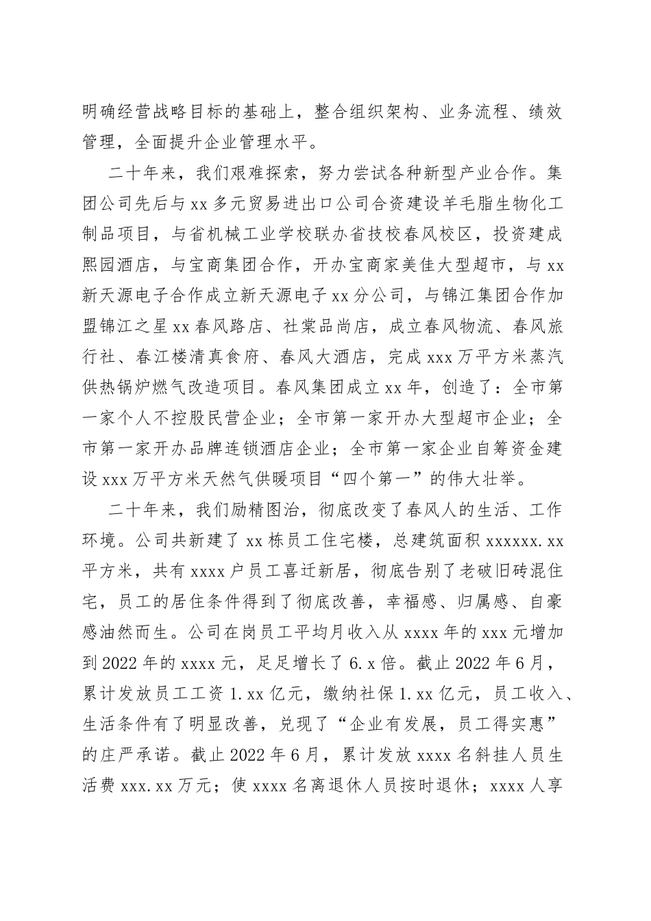 2022年董事长在公司二十周年庆典上的讲话_第2页