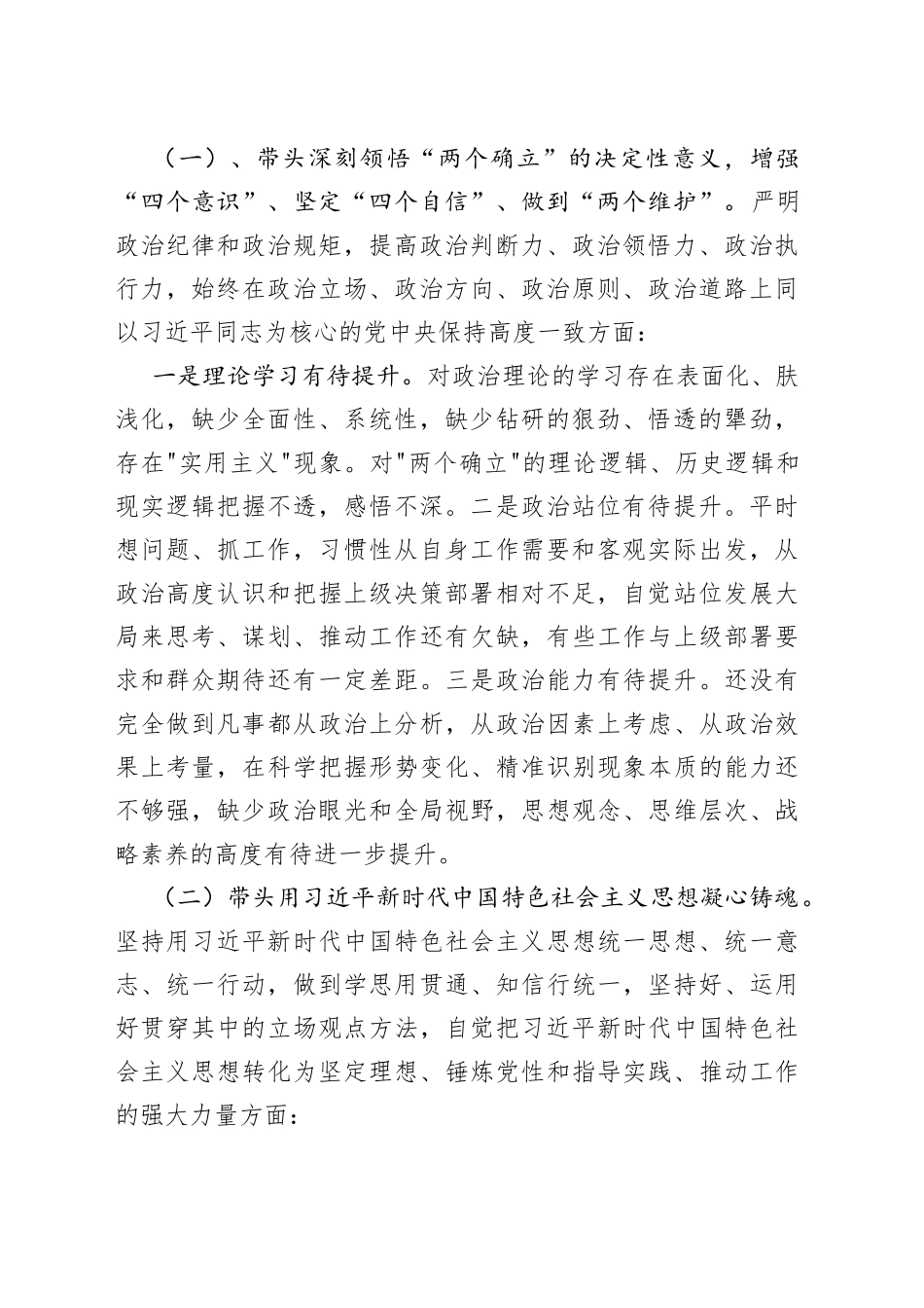 2022年度“六个带头”民主生活会对照检查材料_第2页