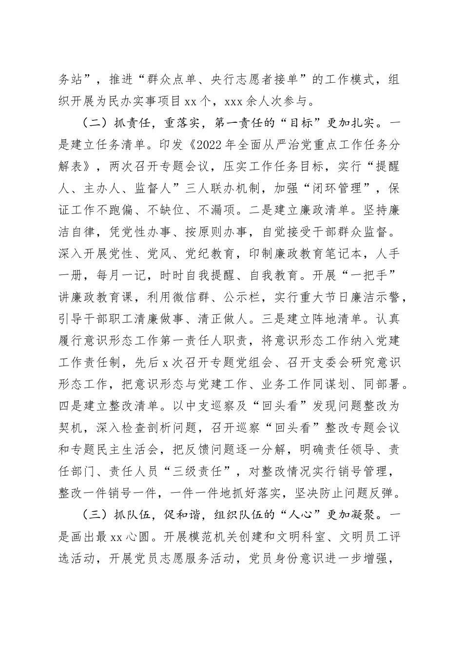 2022年度“一把手”述责述廉暨党组织书记抓基层党建述职报告（1）_第2页