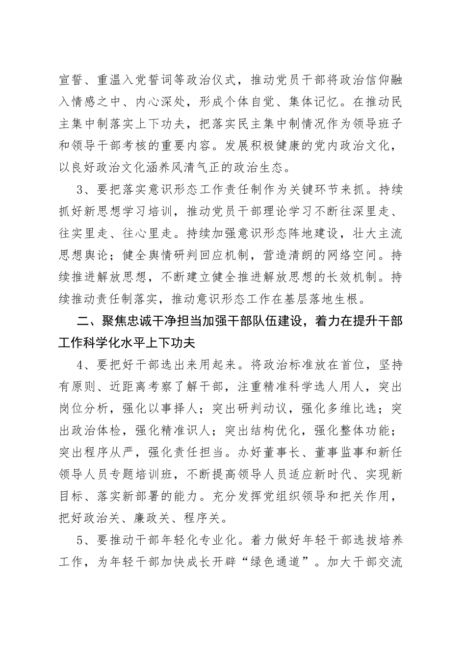 2022年度X农商银行党建工作要点_第2页