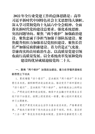 2022年度X农商银行党建工作要点