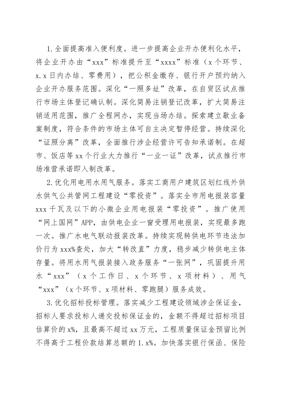 2022年度持续深化一流营商环境建设工作方案_第2页