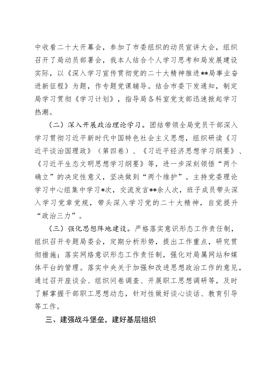 2022年度党建工作述职_第2页