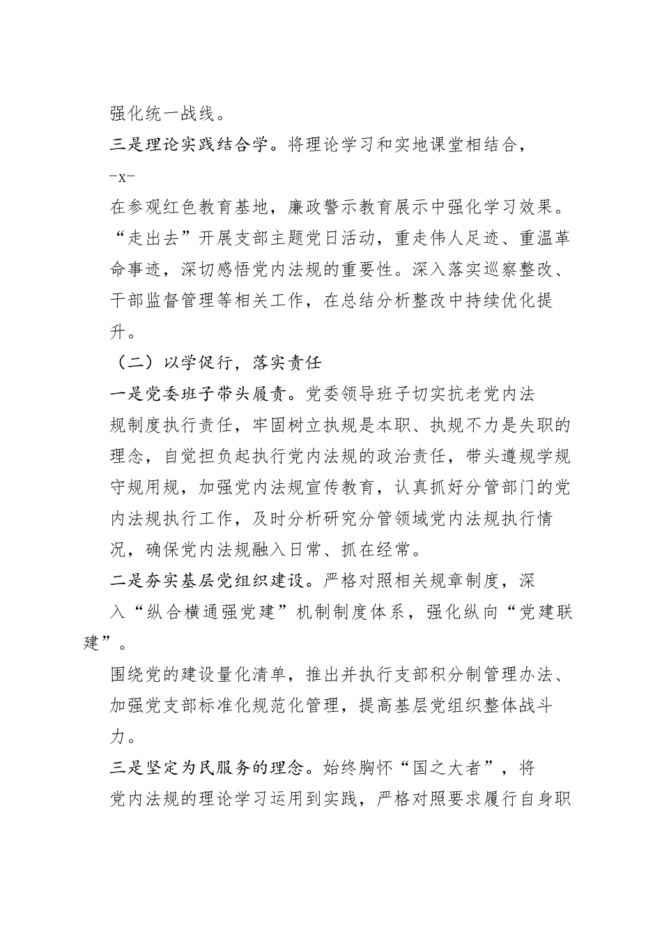 2022年度党内法规执行情况报告_第2页