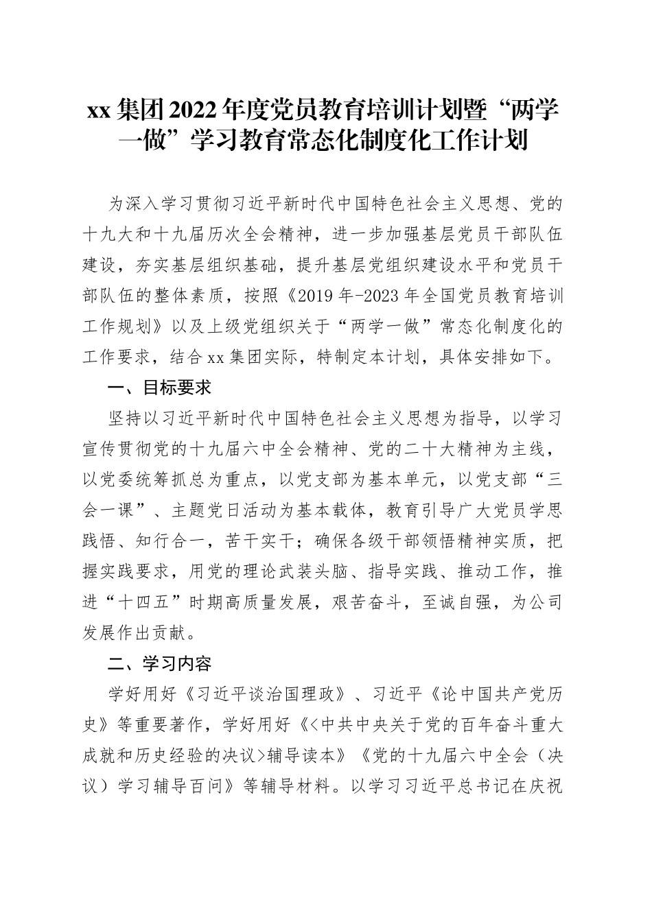 2022年度党员教育培训计划暨两学一做学习教育常态化制度化工作计划_第1页