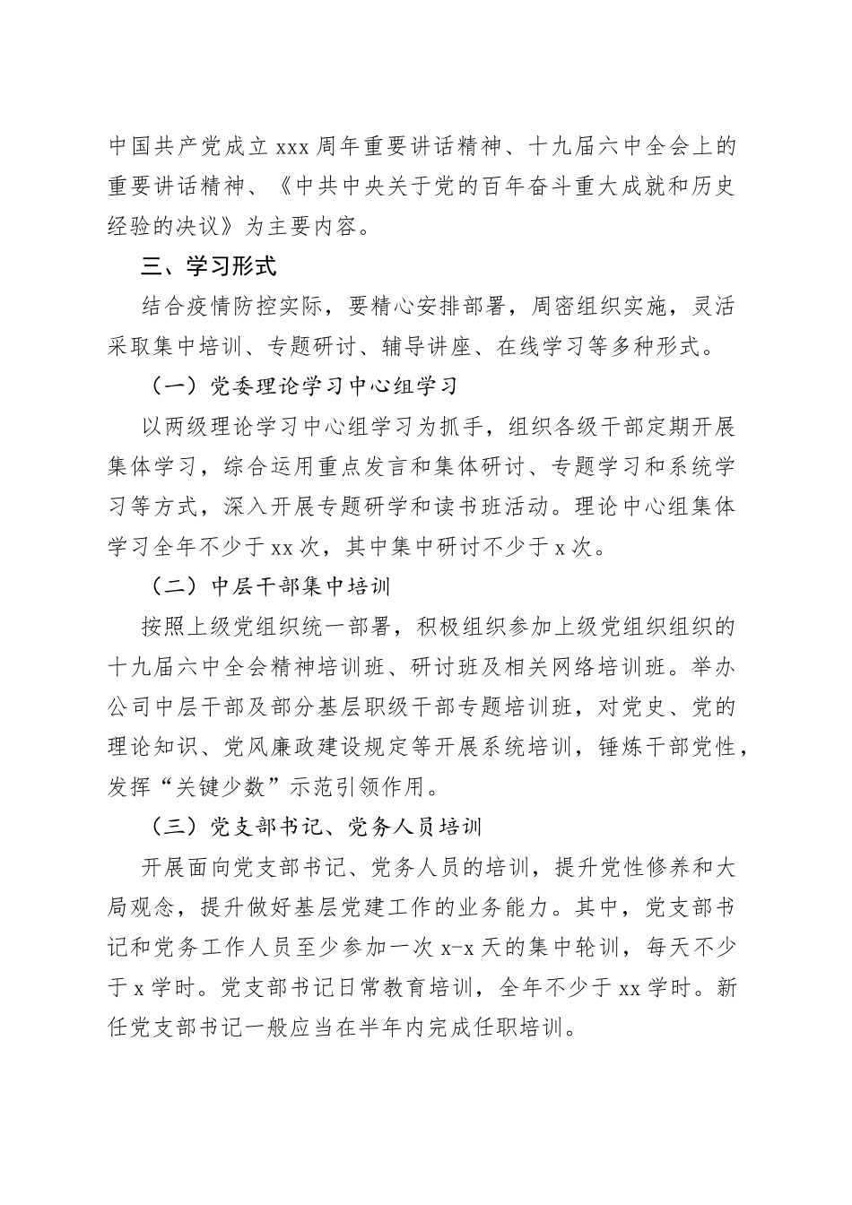 2022年度党员教育培训计划暨两学一做学习教育常态化制度化工作计划_第2页
