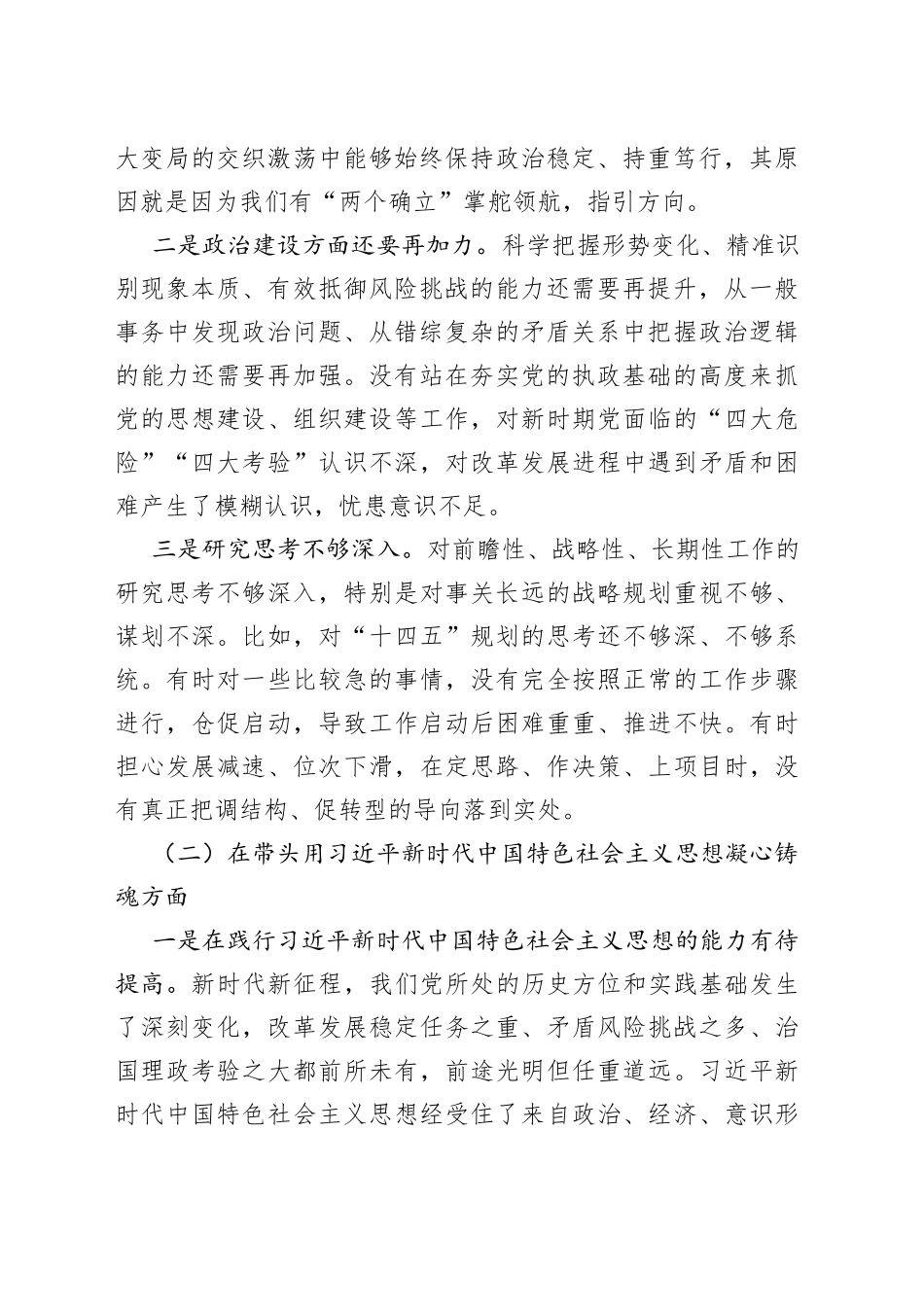 2022年度党员领导干部“六个带头”民主生活会个人对照检查材料_第2页
