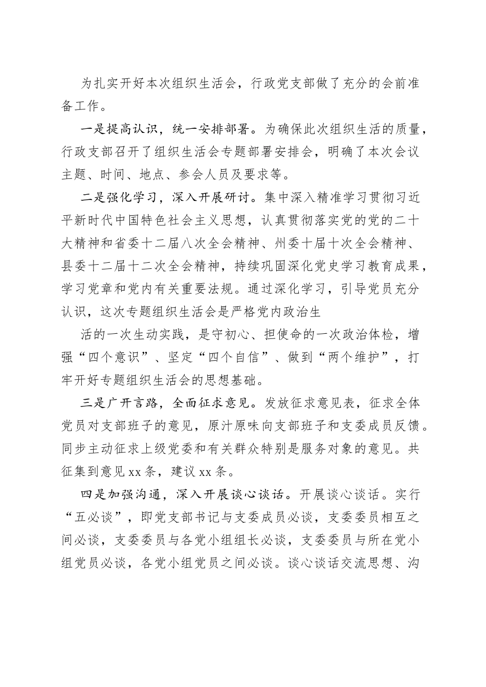 2022年度党支部专题组织生活会暨民主评议党员工作材料合集（12篇）_第2页