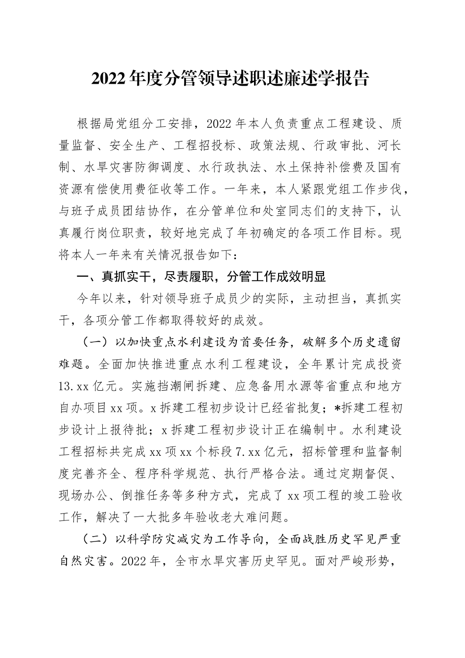 2022年度分管领导述职述廉述学报告_第1页