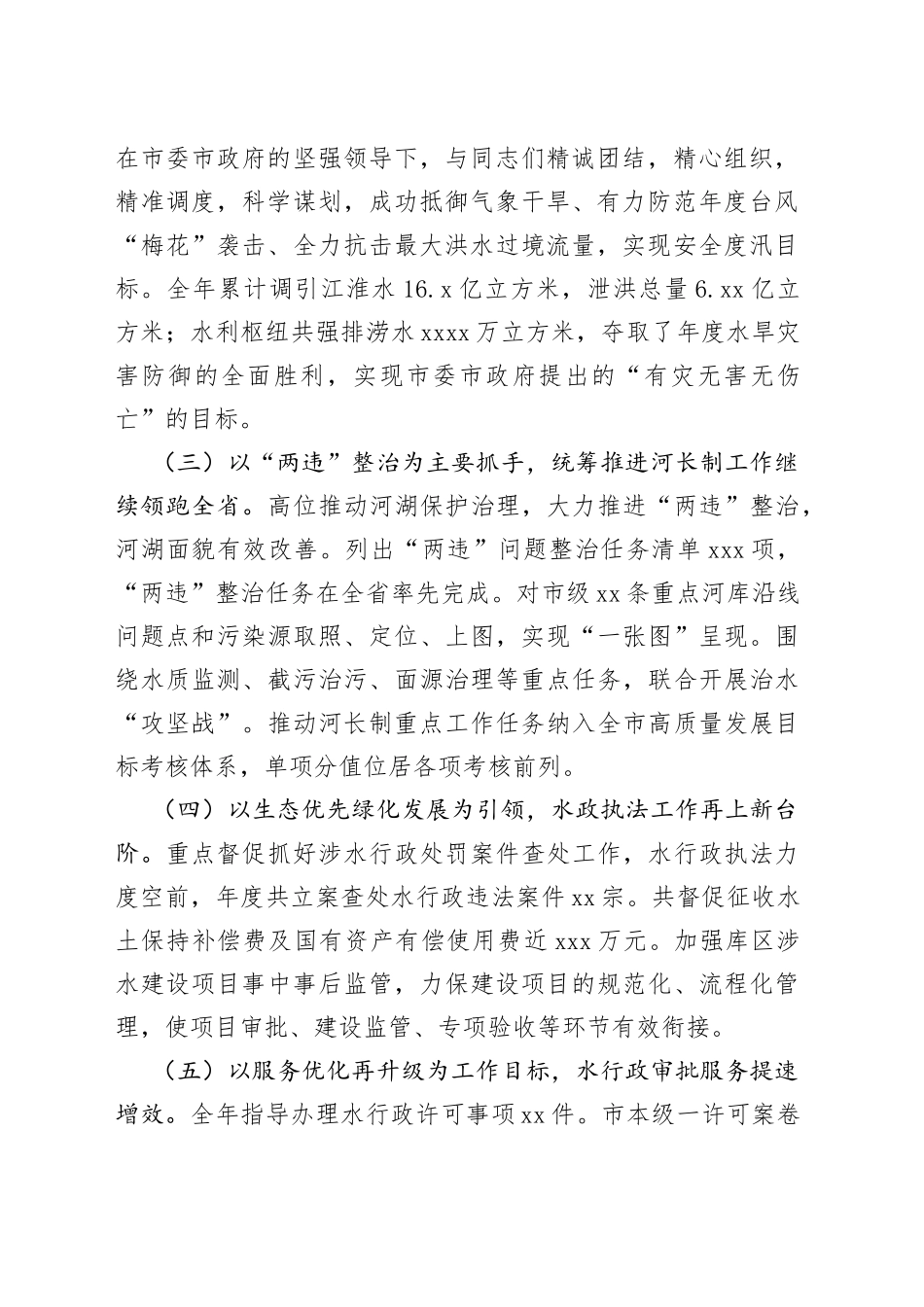 2022年度分管领导述职述廉述学报告_第2页