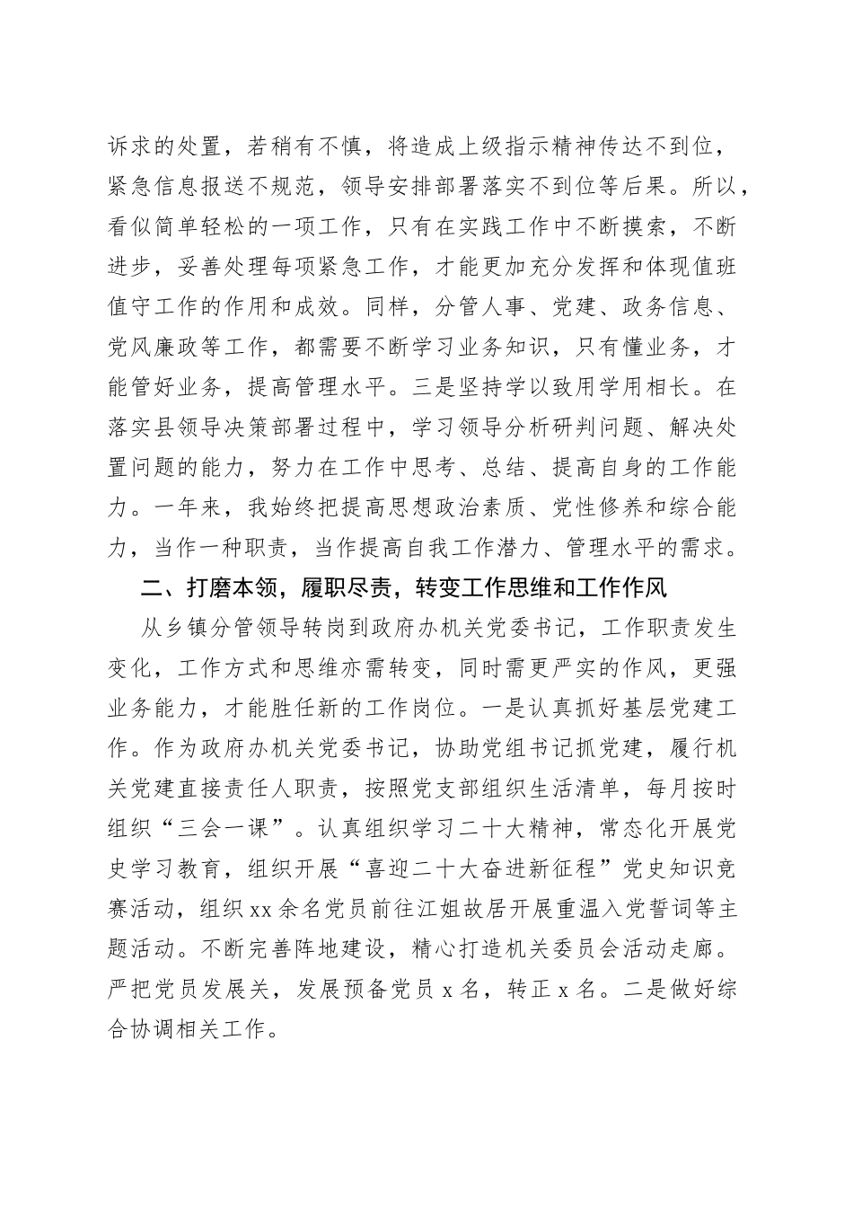 2022年度个人述责述廉述学述法报告_第2页