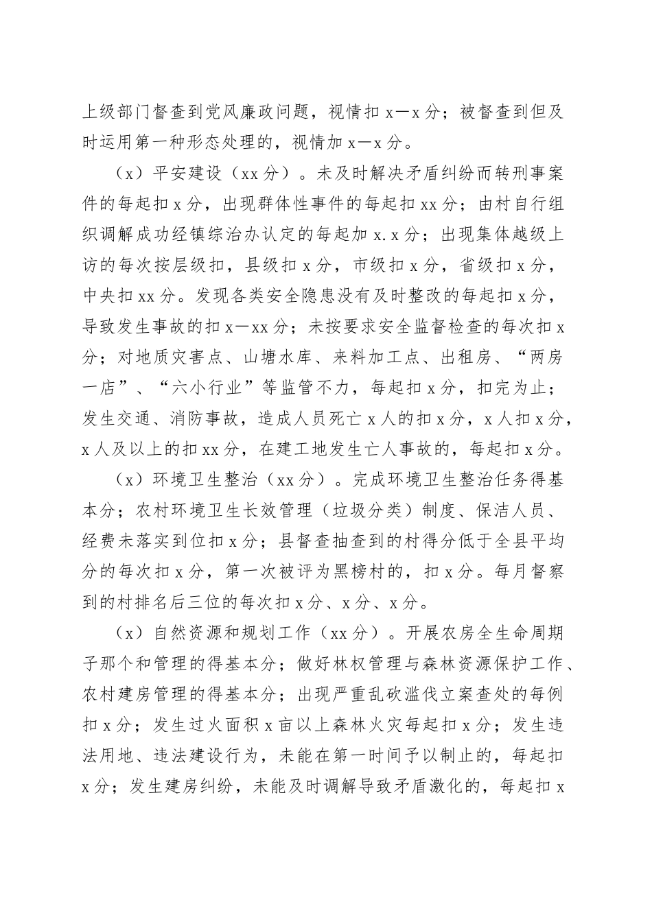 2022年度各行政村工作目标考核办法_第2页