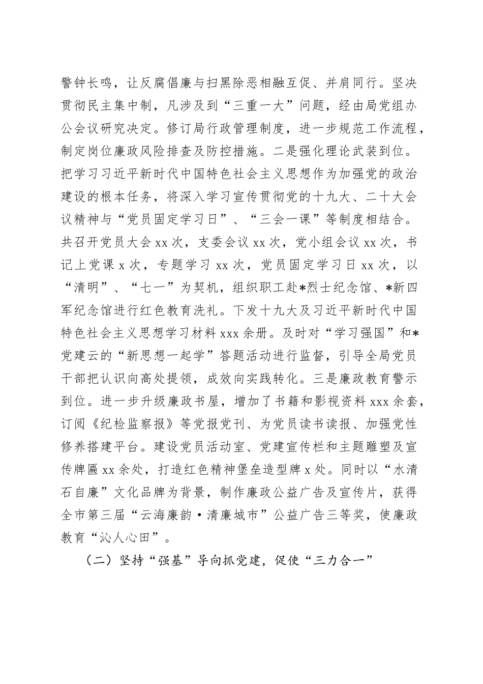 2022年度工作总结及2023年度工作安排合集_第2页