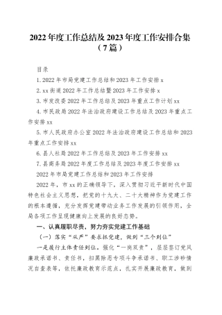 2022年度工作总结及2023年度工作安排合集