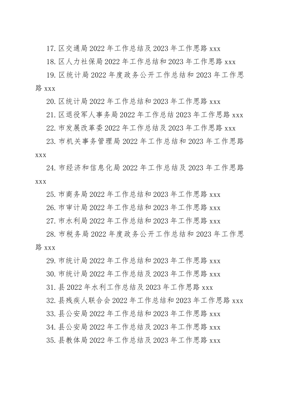 2022年度工作总结及2023年工作思路合集（45篇）_第2页