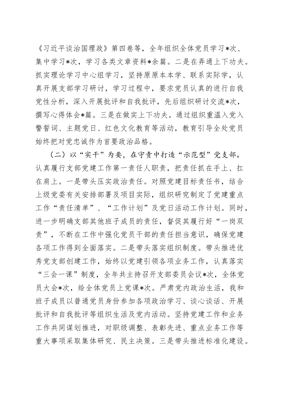 2022年度公司基层党组织书记述职评议工作汇报_第2页