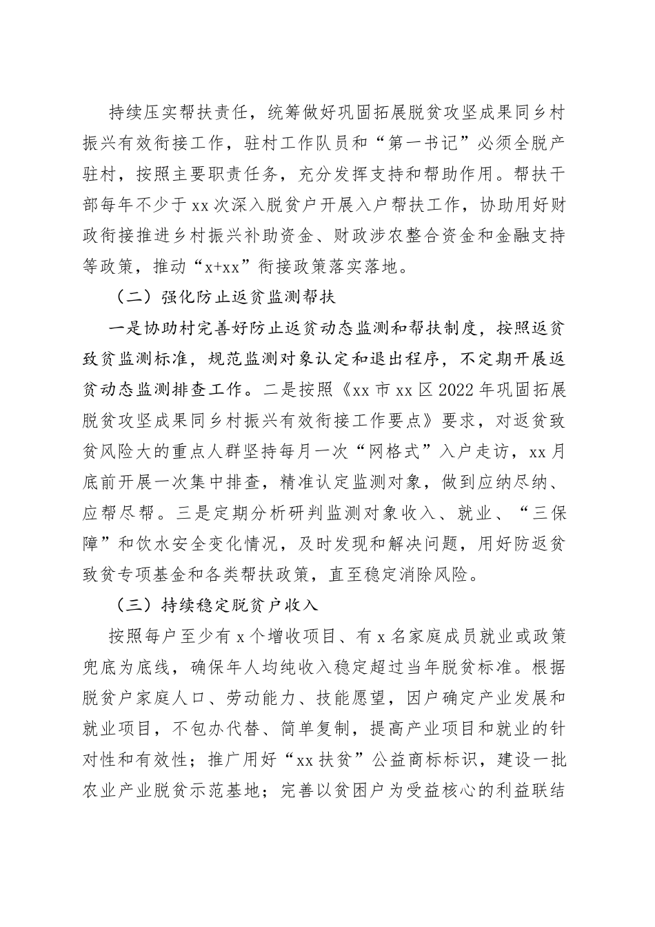 2022年度巩固拓展脱贫成果同乡村振兴有效衔接工作方案_第2页