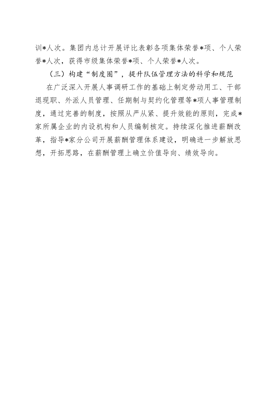 2022年度国有企业人才工作总结（1）_第2页