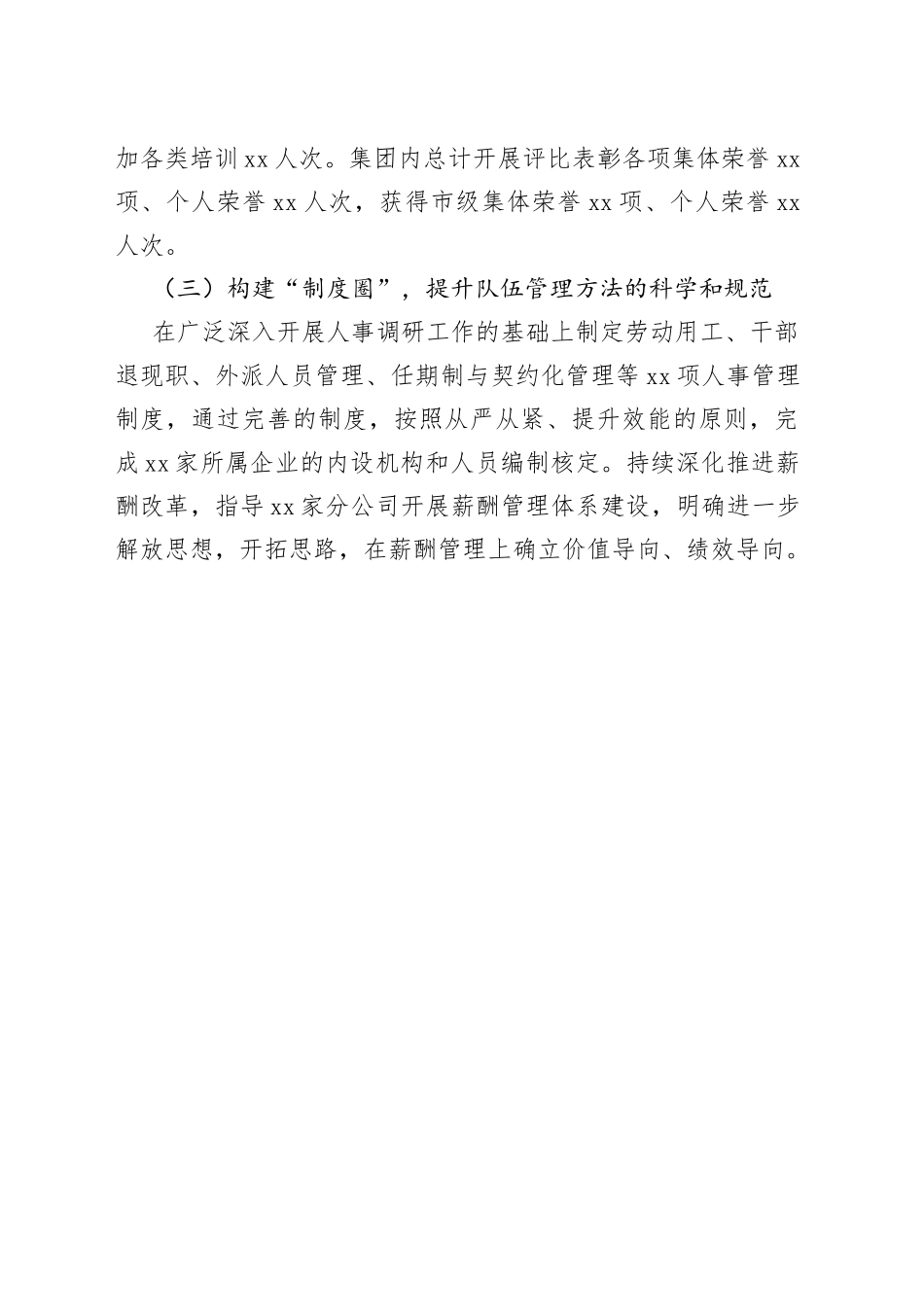 2022年度国有企业人才工作总结_第2页