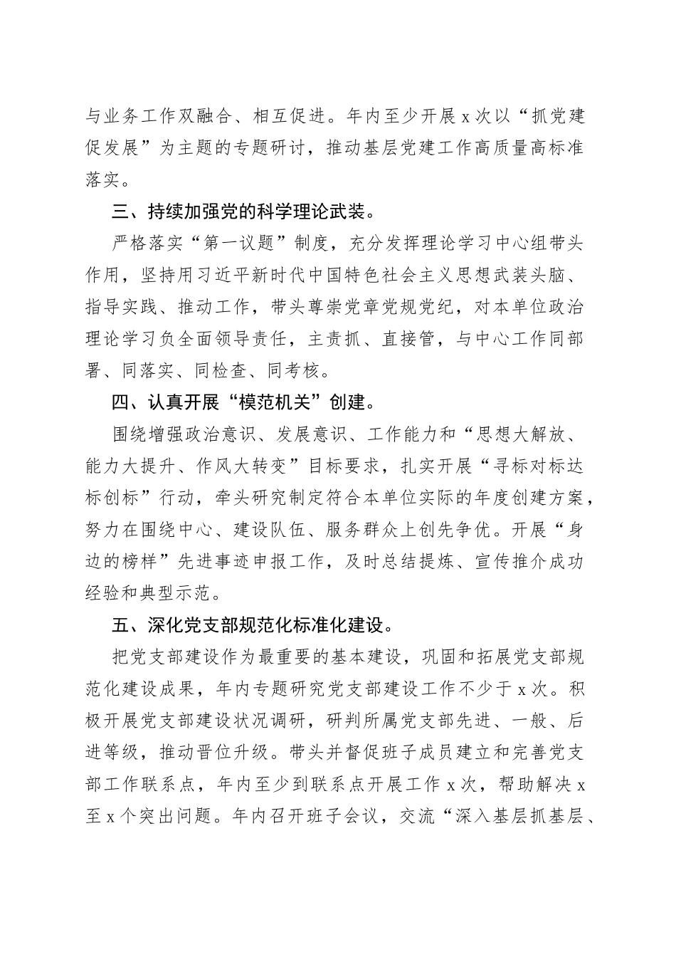 2022年度基层党组织书记抓基层党建工作责任清单_第2页