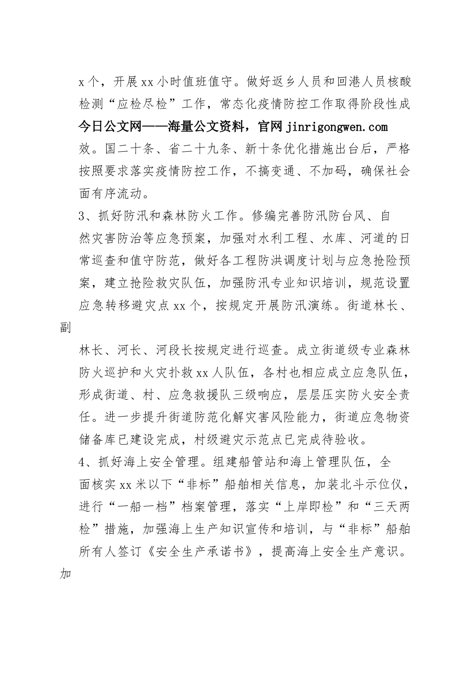 2022年度街道经济社会发展工作总结（20230110）_第2页