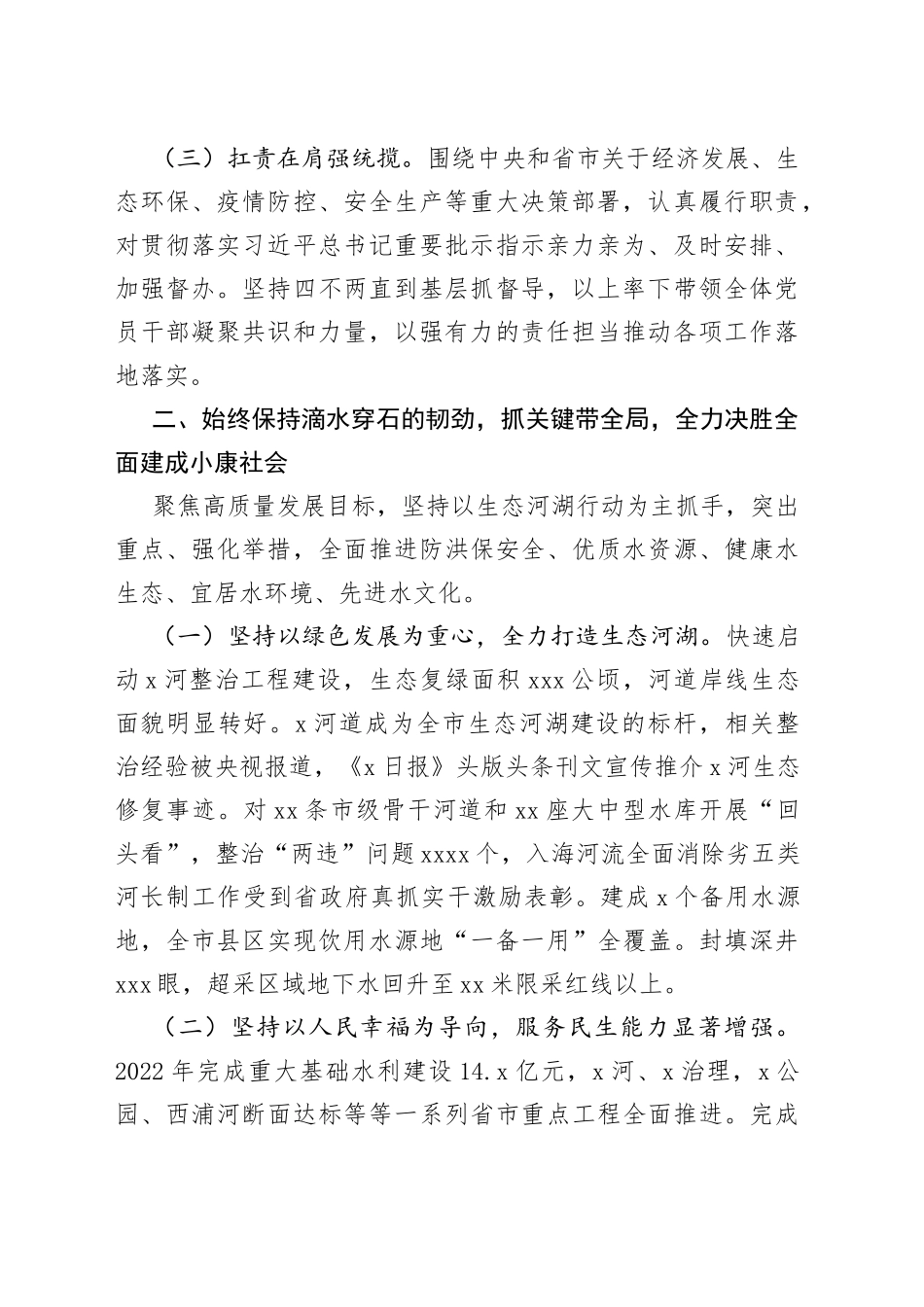 2022年度局党组书记、局长述职报告_第2页