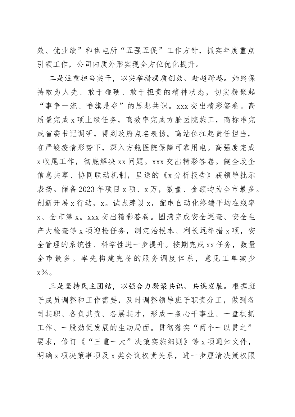 2022年度领导班子履职和履行管党治党主体责任情况报告_第2页