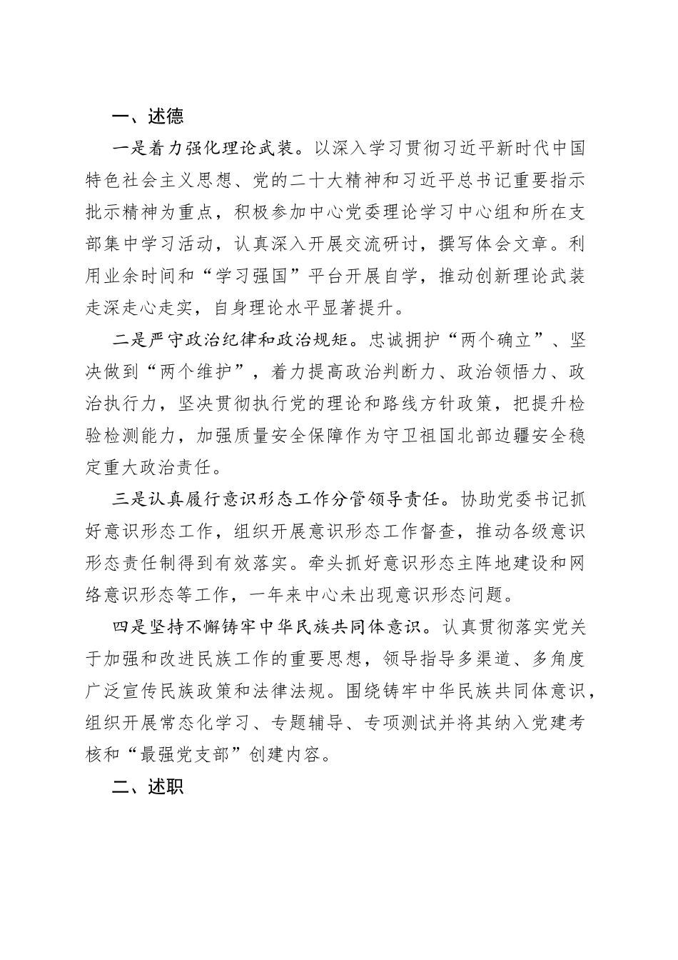 2022年度领导干部述职述廉报告合集（18篇）_第2页