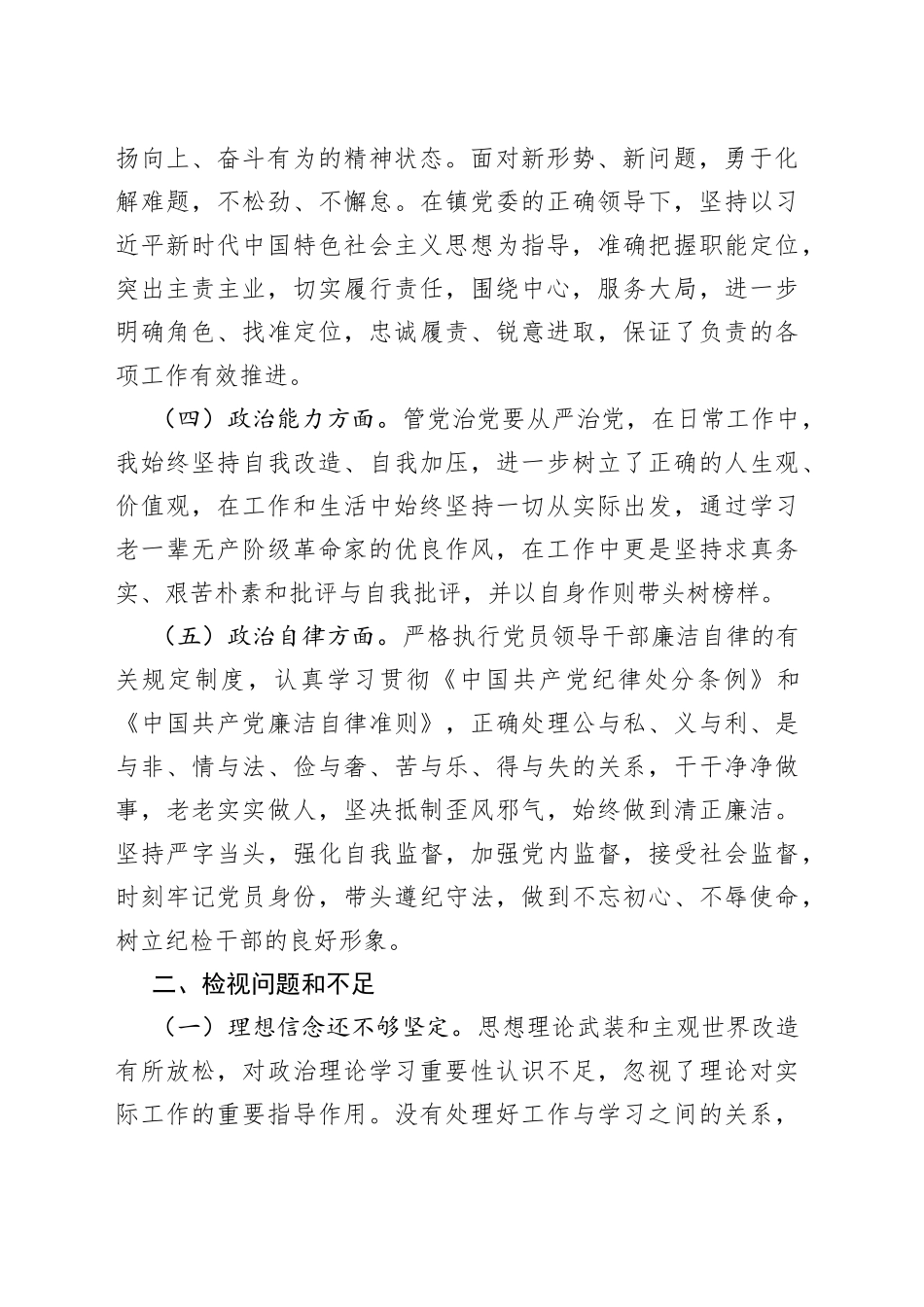 2022年度领导干部政治素质自评材料_第2页